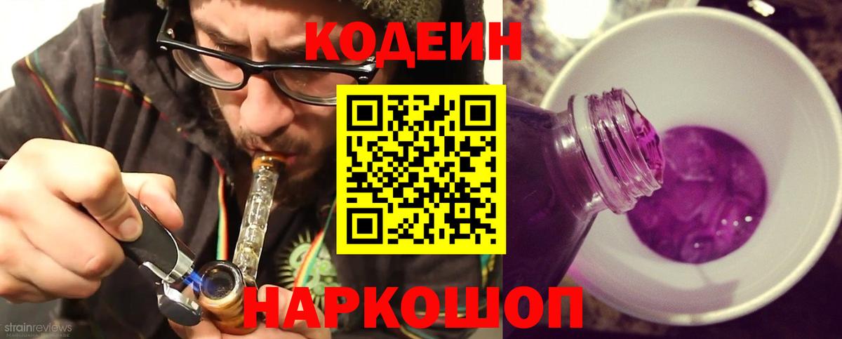 Codein Purple Drank Бугуруслан