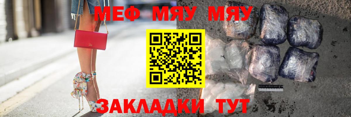 МЯУ-МЯУ mephedrone  МЯУ-МЯУ  Бугуруслан  хочу наркоту  Вход с VPN 